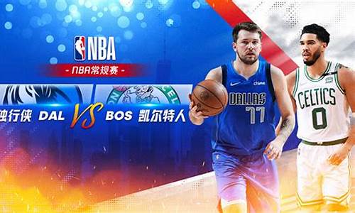 凯尔特人魔术东部决赛_nba凯尔特人vs魔术