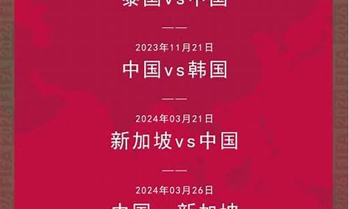 世预赛欧洲区赛程结果_世预赛2023赛程欧洲