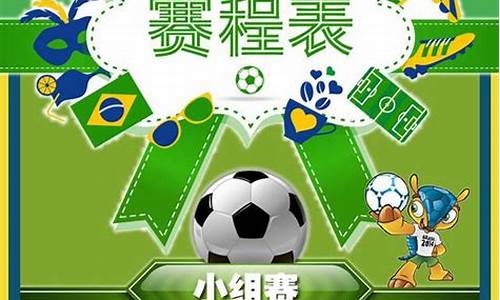 今日球赛时间表世界杯_今日球赛时间表2019电视转播