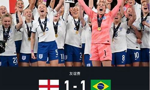 英格兰vs巴西女足比赛_英格兰1:2巴西