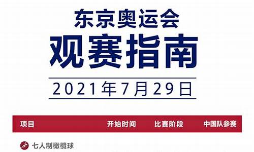 奥运会赛程2021结束日期是几号_奥运会赛程2021结束日期