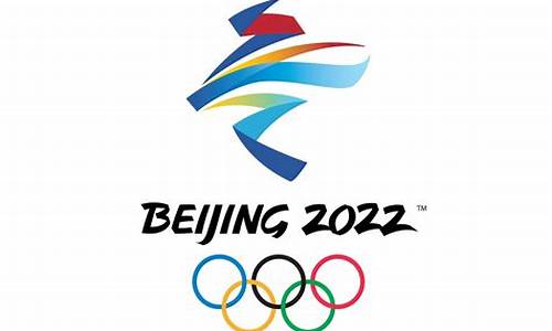 北京2020年冬奥会申办标志是什么_2022年冬奥会的申办标识