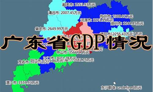 广东vs北京直播_广东VS北京GDP