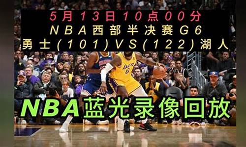 nba全场比赛回放录像吧_nba全场比赛回放录像吧