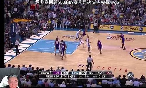 nba2020西部决赛湖人vs掘金第一场录像回放_湖人掘金西部决赛第三场央视解说