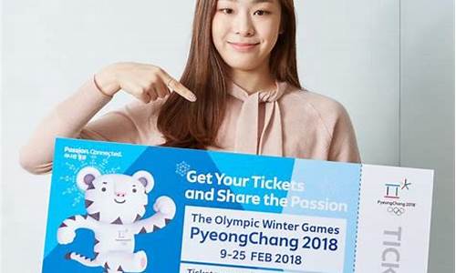 平昌冬奥会门票预售_平昌冬奥会门票预售时间