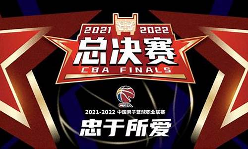 2024cba总决赛时间_4月29cba总决赛