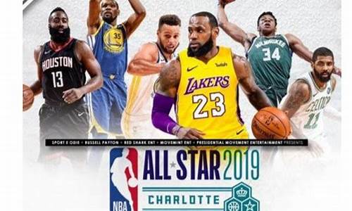 全明星赛2019nba_全明星赛时间安排nba