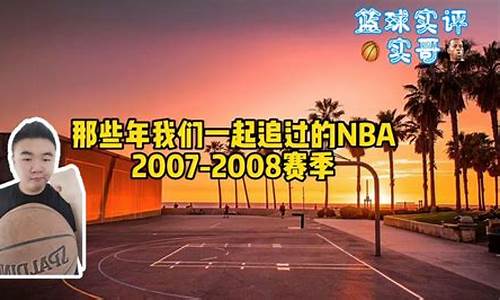 nba07年状元_07年nba选秀状元