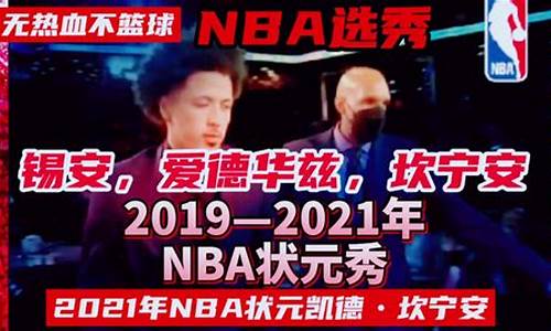 nba状元秀合同_nba状元秀啥意思