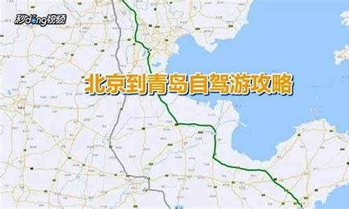 青岛和北京哪里好一点_青岛和北京哪里好