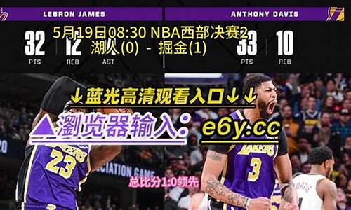 湖人掘金08季后赛数据-2021nba湖人掘金