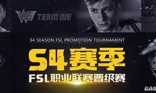 fsl职业联赛s4赛季-s4 lpl