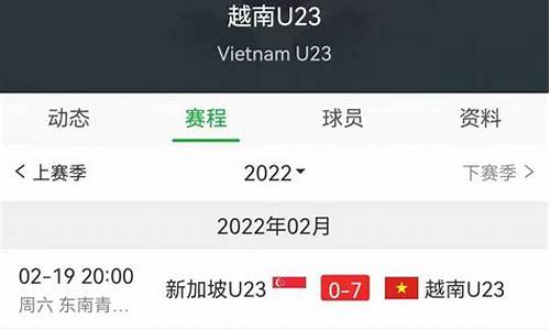 越南u21联赛积分-越南u21锦标赛