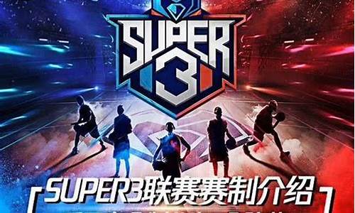 super3联赛第三期-super tv第三季