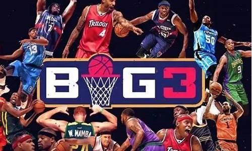 美国Big3联赛第二轮-美国big3联赛规则