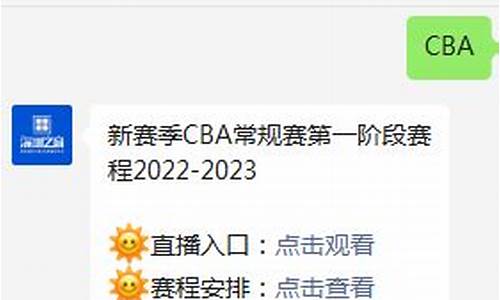 cba联赛赛程表第三阶段结果查询-cba联赛赛程表第三阶段结果