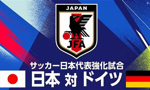 日本vs比利时世界杯预测-日本vs比利时世界杯集锦