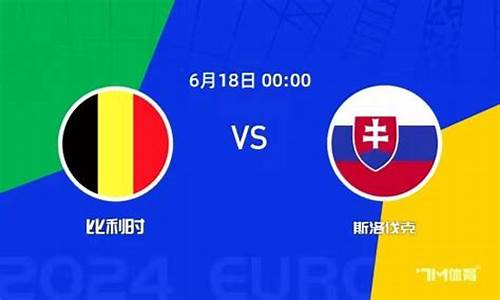 比利时vs日本预测-比利时vs日本预测比分