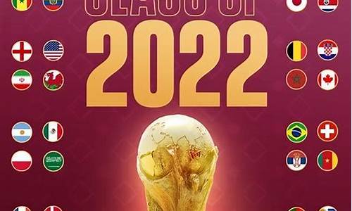 2022世界杯32支球队来自-2022年世界杯32支球队世界排名