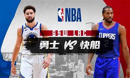 勇士vs快船数据-nba勇士vs快船数据